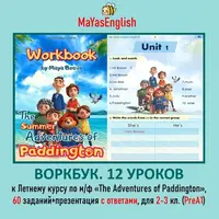 Воркбук к Летнему курсу по м/ф The Adventures of Paddington