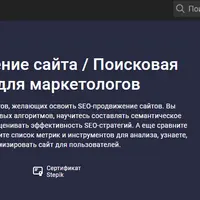 SEO продвижение сайта. Поисковая оптимизация для маркетологов