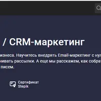 Email-маркетинг. CRM-маркетинг