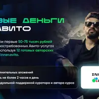 Первые деньги на Авито