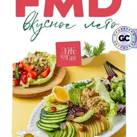 FMD-марафон «Вкусное лето»