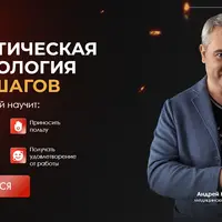 Практическая психология за 8 шагов