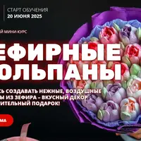 Зефирные тюльпаны