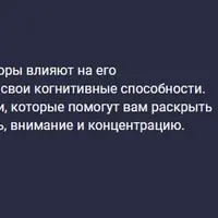 Прокачай свой мозг