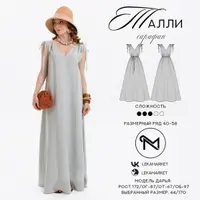 Сарафан Талли