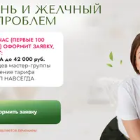 Печень и желчный без проблем