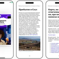 Путеводитель по городу Сеул