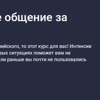 Basic English: бытовое общение за границей