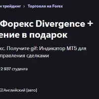Стратегия торговли на Форекс Divergence