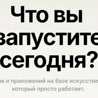 AI-генератор лендингов и приложений