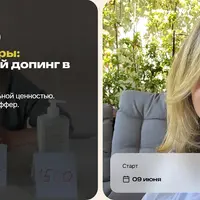 Цены и офферы: моментальный допинг в продажах