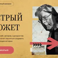 Острый сюжет