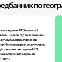 Предбанник по географии ОГЭ