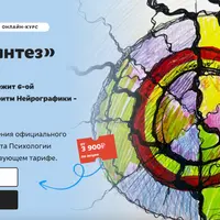 Нейрографика: Нейросинтез