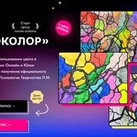 Нейрографика: Нейроколор