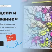 Нейрографика. Итоги, цели и планирование