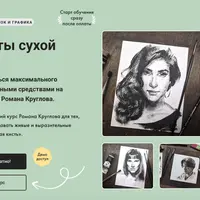 Портреты сухой кистью