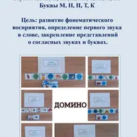 Набор пособий по обучению грамоте детей с ОВЗ №3