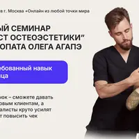 Специалист Остеоэстетики