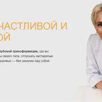 Стань счастливой и здоровой