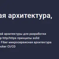 Golang - микросервисная архитектура, проектирование API
