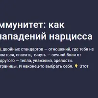Эмоциональный иммунитет: как защитить себя от нападений нарцисса