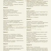 Меню на месяц