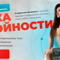 Точка стройности 3.0