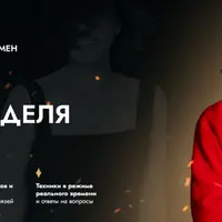 Новая мастер-неделя 2025 + Стодневка