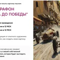 Секунда до победы