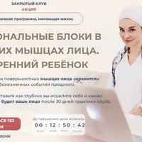 Эмоциональные блоки в глубоких мышцах лица