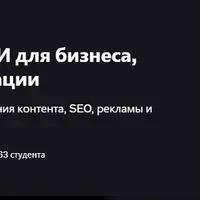 Мастер Claude Pro: ИИ для бизнеса, маркетинга и автоматизации