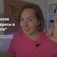 Интересы в таргете