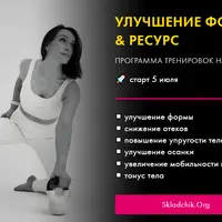 Улучшение формы & ресурс