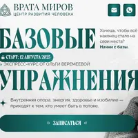 Базовые упражнения