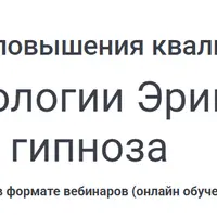 Базовые технологии Эриксоновского гипноза