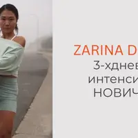 Трехдневный интенсив для новичков