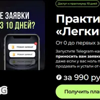 Легкий старт в TG