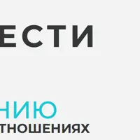 Как обрести любовь и гармонию в отношениях
