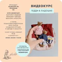 Тедди в ладошке