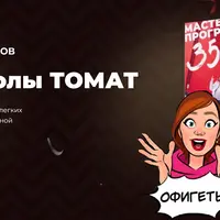 Хиты школы ТомаТ