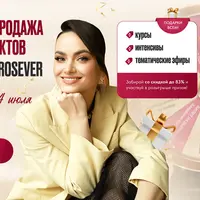 Продажи и продвижение для астрологов и эзотериков