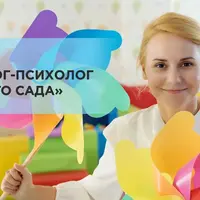 Педагог-психолог детского сада