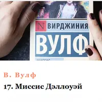 Умный летний лагерь 2025: Процесс, Миссис Дэллоуэй, Портрет Дориана Грея