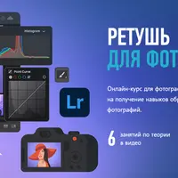 Ретушь для фотографа