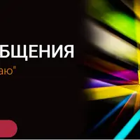 Школа общения. Говори, я слушаю