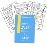 Набор ВАУ-урок