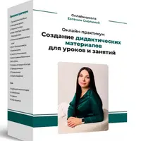 Создание дидактических материалов для занятий с помощью онлайн-сервисов, нейросетей и PowerPoint