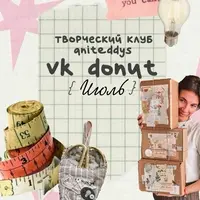 Творческий клуб Aniteddys. Июль 2025