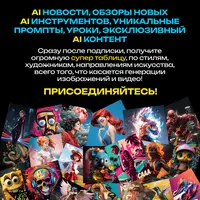 Искусственный интеллект для творчества и заработка (июль 2025)